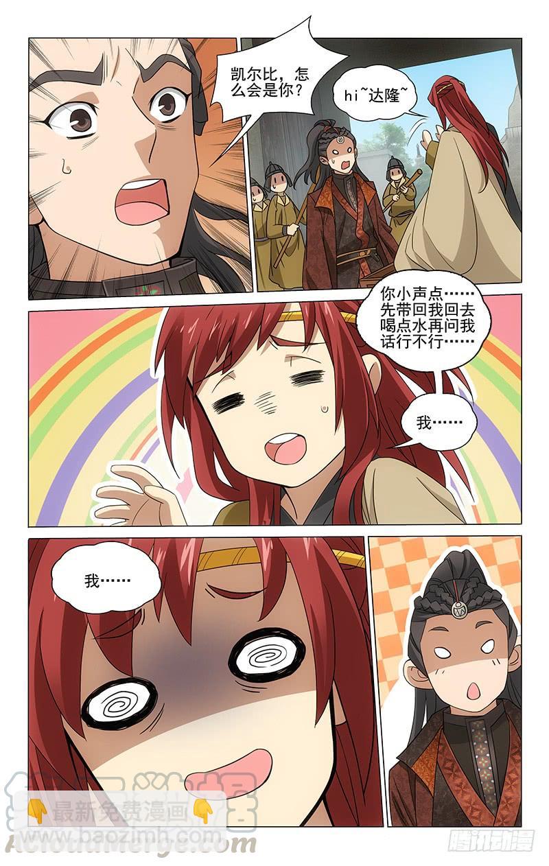 拾忆长安 • 王爷韩漫全集-282 凯尔比脱险求援无删减无遮挡章节图片 