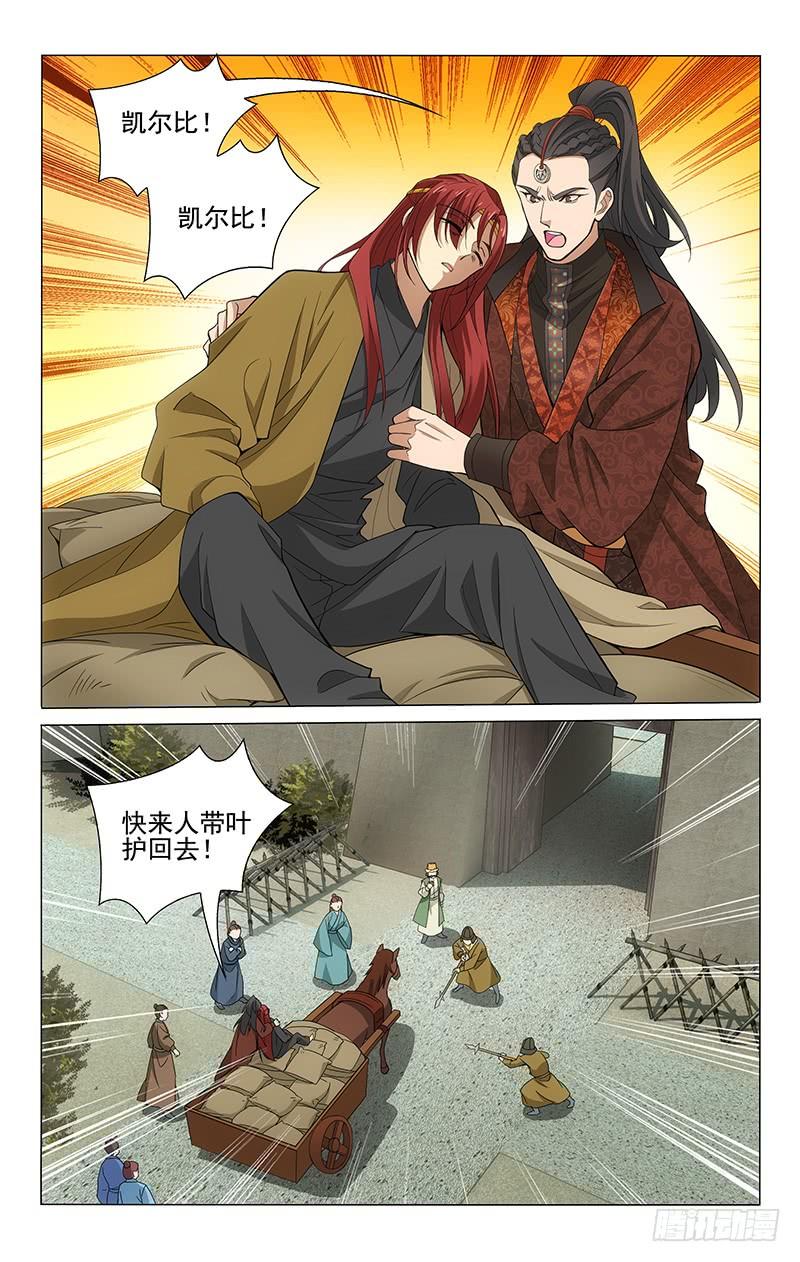 拾忆长安 • 王爷韩漫全集-282 凯尔比脱险求援无删减无遮挡章节图片 