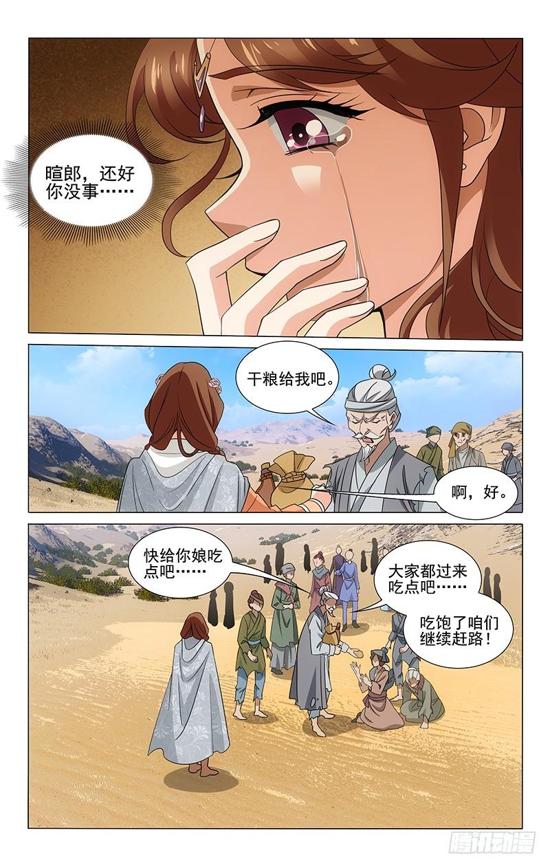 拾忆长安 • 王爷韩漫全集-283 偶遇流民遭质疑无删减无遮挡章节图片 