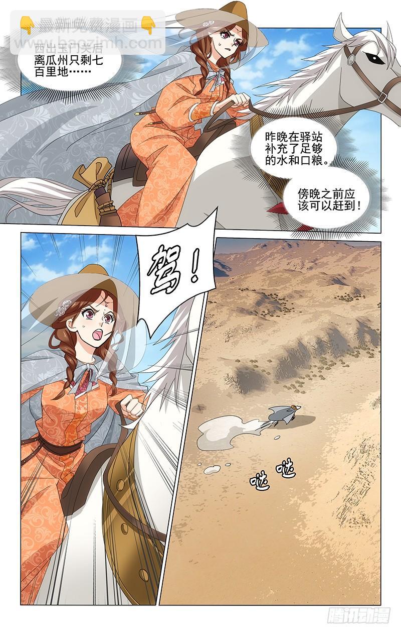 拾忆长安 • 王爷韩漫全集-283 偶遇流民遭质疑无删减无遮挡章节图片 