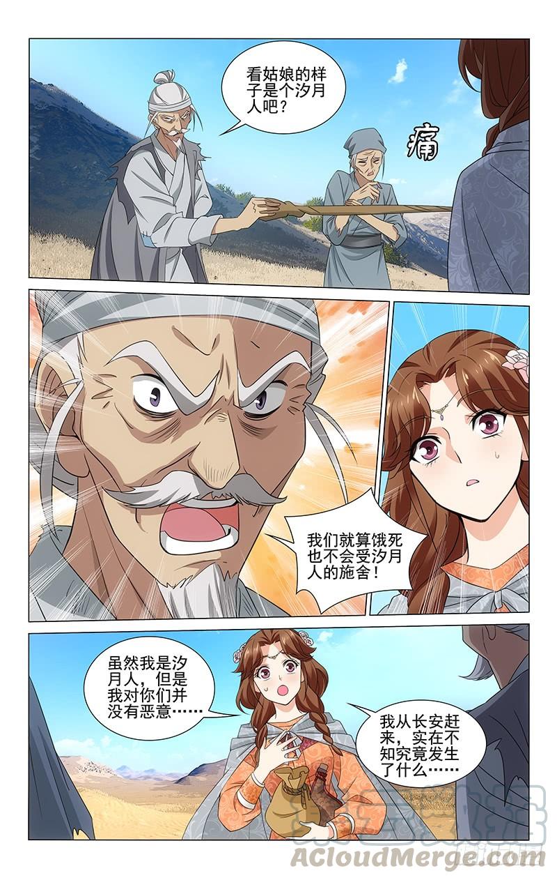 拾忆长安 • 王爷韩漫全集-283 偶遇流民遭质疑无删减无遮挡章节图片 