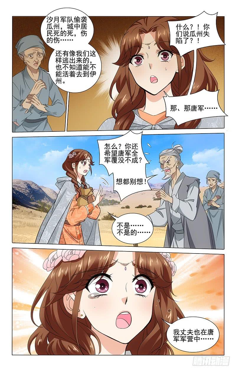 拾忆长安 • 王爷韩漫全集-283 偶遇流民遭质疑无删减无遮挡章节图片 