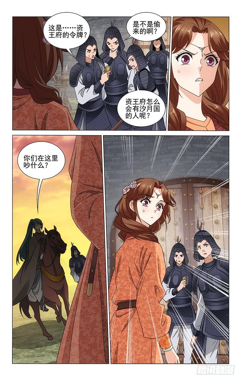 拾忆长安 • 王爷韩漫全集-285 护送流民入伊州无删减无遮挡章节图片 