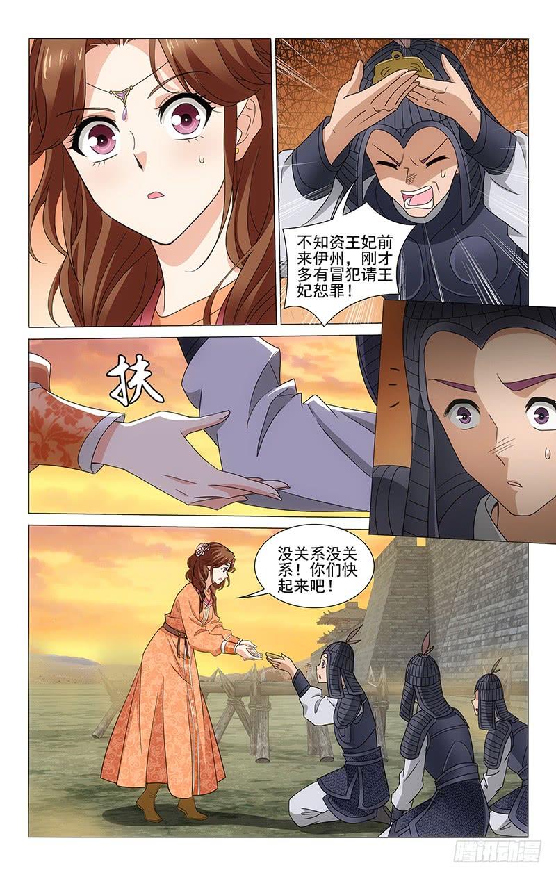 拾忆长安 • 王爷韩漫全集-285 护送流民入伊州无删减无遮挡章节图片 