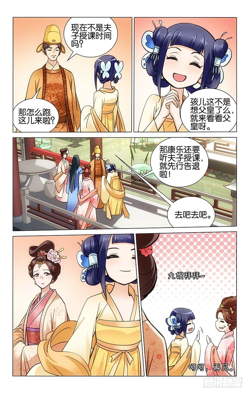 拾忆长安 • 王爷韩漫全集-030 独自闲逛百花园无删减无遮挡章节图片 