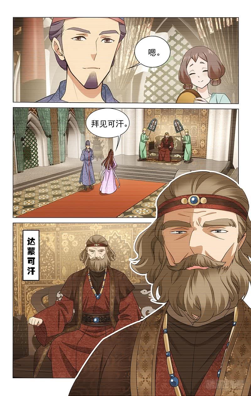 拾忆长安 • 王爷韩漫全集-287 可汗养女爱麦拉无删减无遮挡章节图片 