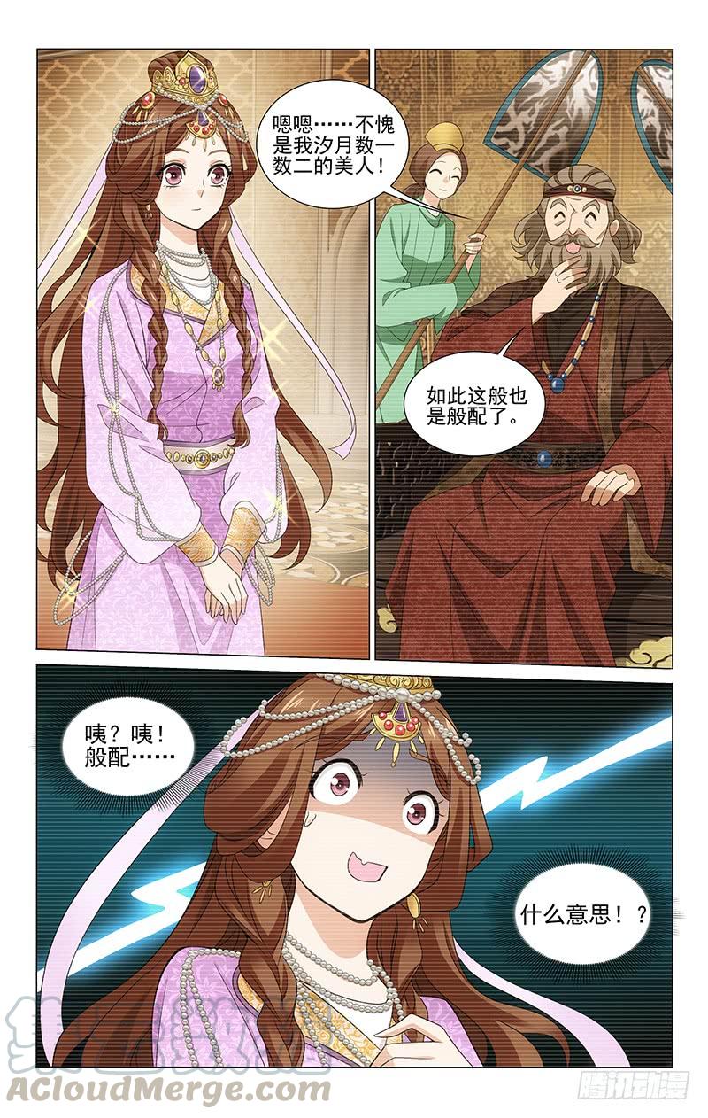 拾忆长安 • 王爷韩漫全集-287 可汗养女爱麦拉无删减无遮挡章节图片 