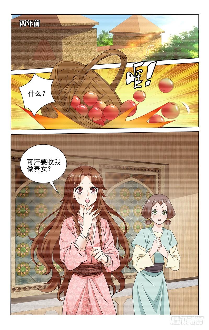 拾忆长安 • 王爷韩漫全集-287 可汗养女爱麦拉无删减无遮挡章节图片 