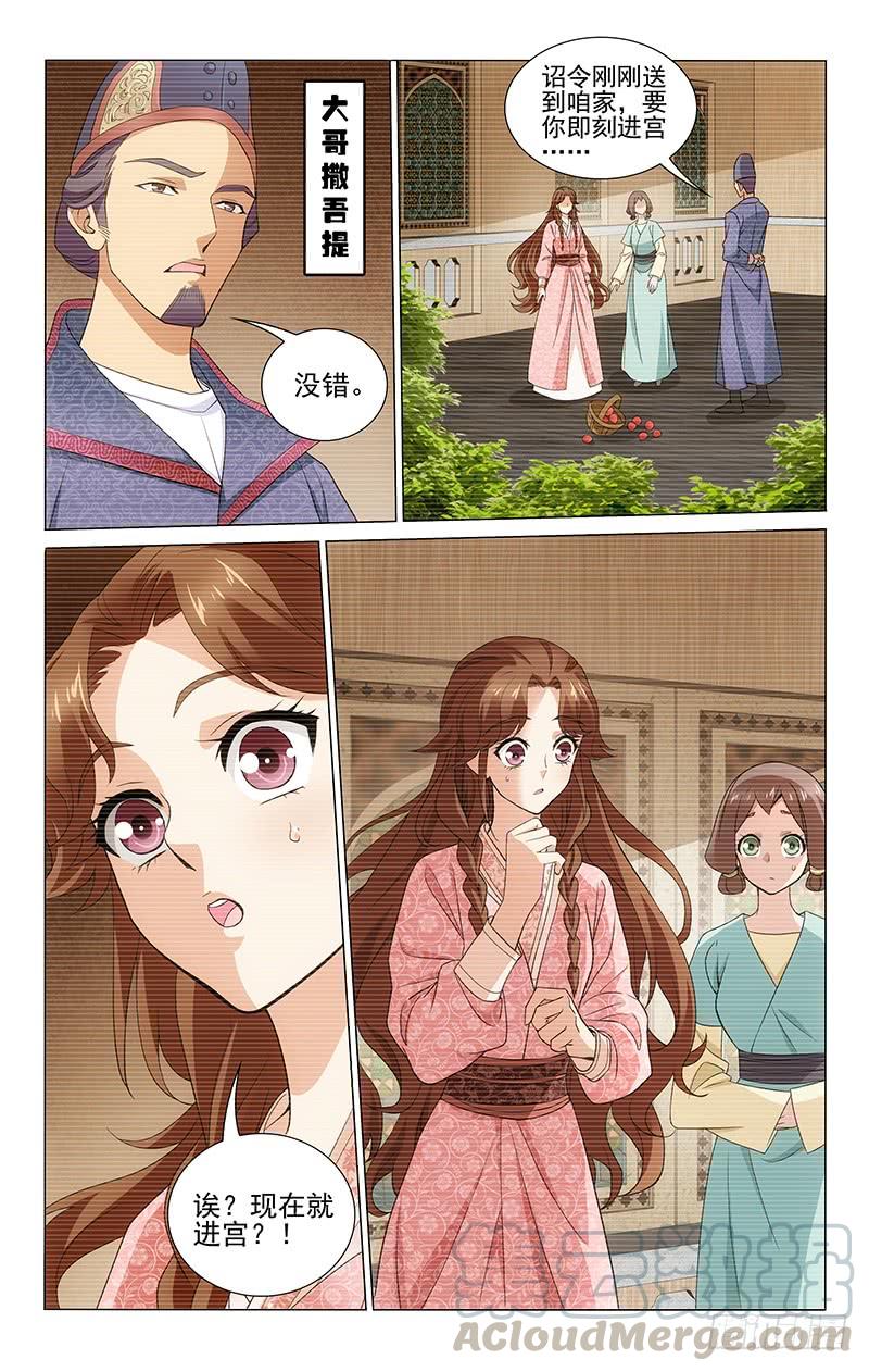 拾忆长安 • 王爷韩漫全集-287 可汗养女爱麦拉无删减无遮挡章节图片 