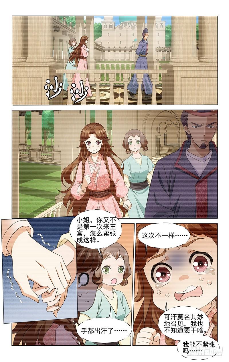 拾忆长安 • 王爷韩漫全集-287 可汗养女爱麦拉无删减无遮挡章节图片 