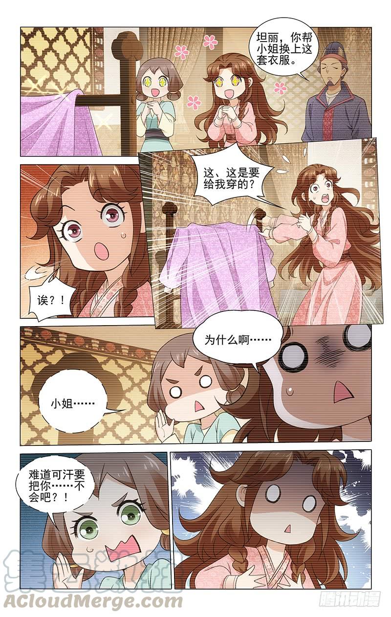 拾忆长安 • 王爷韩漫全集-287 可汗养女爱麦拉无删减无遮挡章节图片 