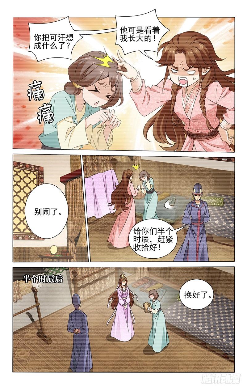 拾忆长安 • 王爷韩漫全集-287 可汗养女爱麦拉无删减无遮挡章节图片 