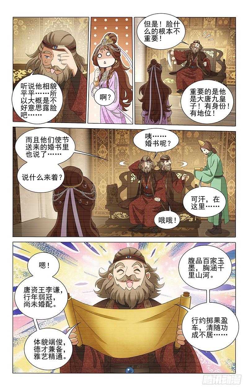 拾忆长安 • 王爷韩漫全集-288 手持书卷掩真容无删减无遮挡章节图片 