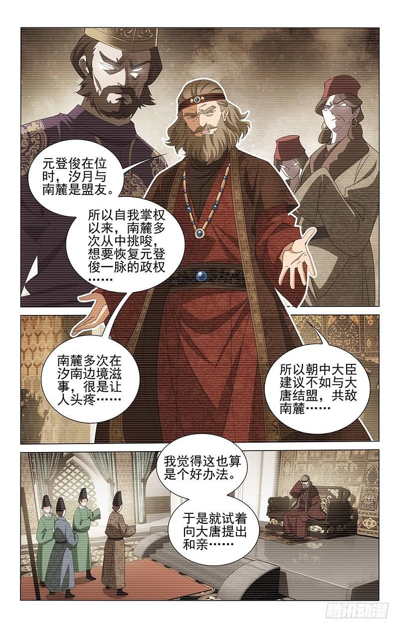 拾忆长安 • 王爷韩漫全集-288 手持书卷掩真容无删减无遮挡章节图片 