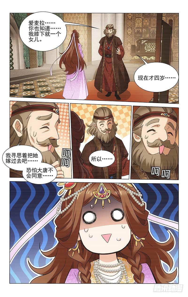 拾忆长安 • 王爷韩漫全集-288 手持书卷掩真容无删减无遮挡章节图片 