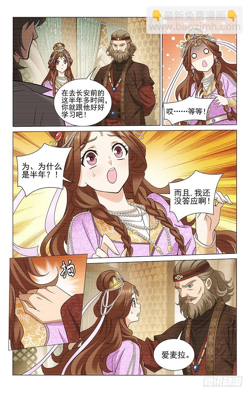 拾忆长安 • 王爷韩漫全集-289 重任之托不可负无删减无遮挡章节图片 