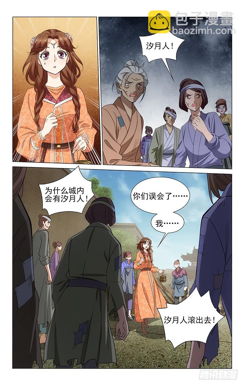 拾忆长安 • 王爷韩漫全集-290 辩解不易受迁怒无删减无遮挡章节图片 