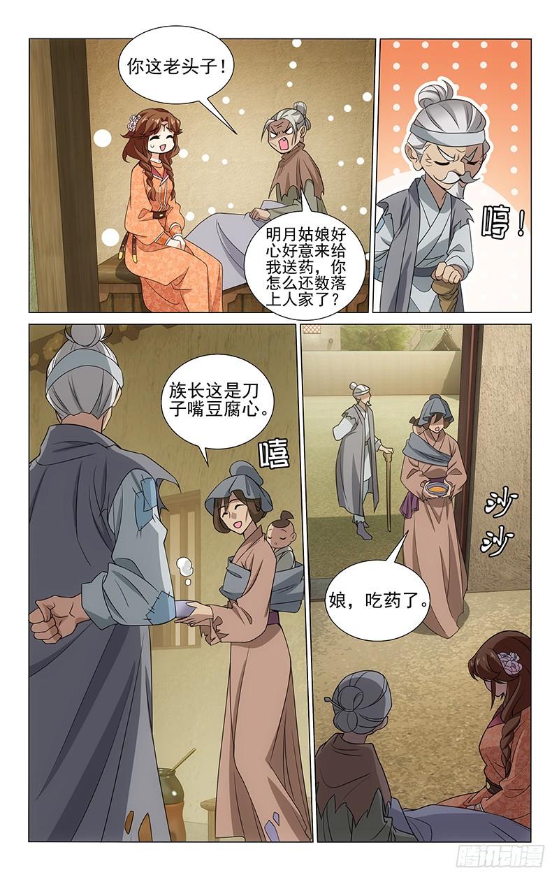 拾忆长安 • 王爷韩漫全集-291 部署完毕待时机无删减无遮挡章节图片 
