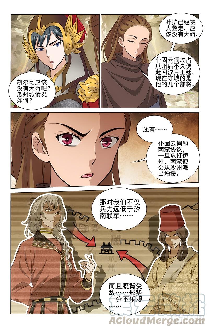 拾忆长安 • 王爷韩漫全集-292 巨石箭雨拦谷道无删减无遮挡章节图片 