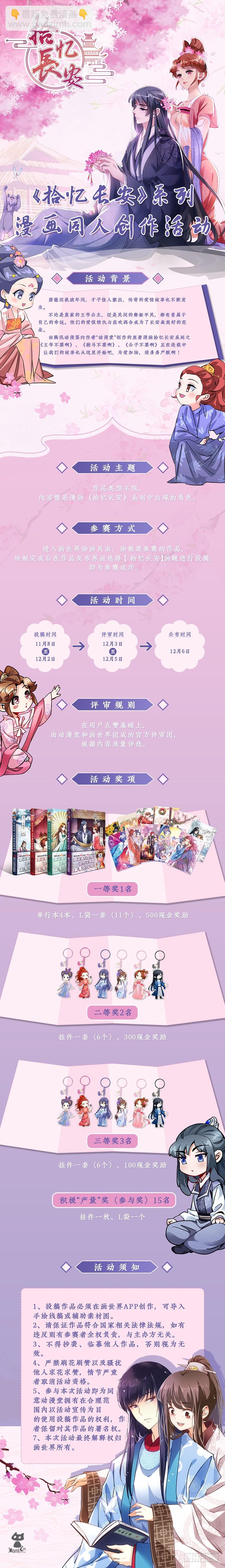 拾忆长安 • 王爷韩漫全集-293 项上首级十万两无删减无遮挡章节图片 
