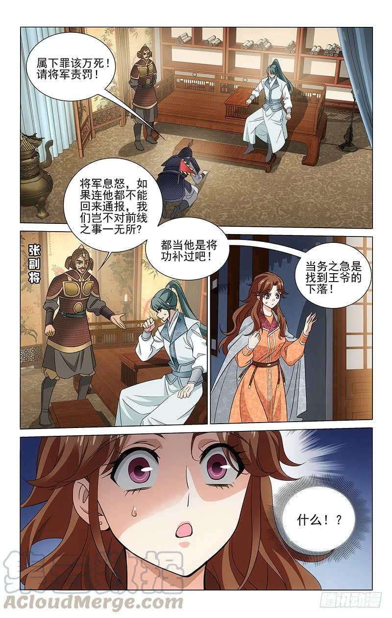 拾忆长安 • 王爷韩漫全集-296 夜潜牢房探详情无删减无遮挡章节图片 
