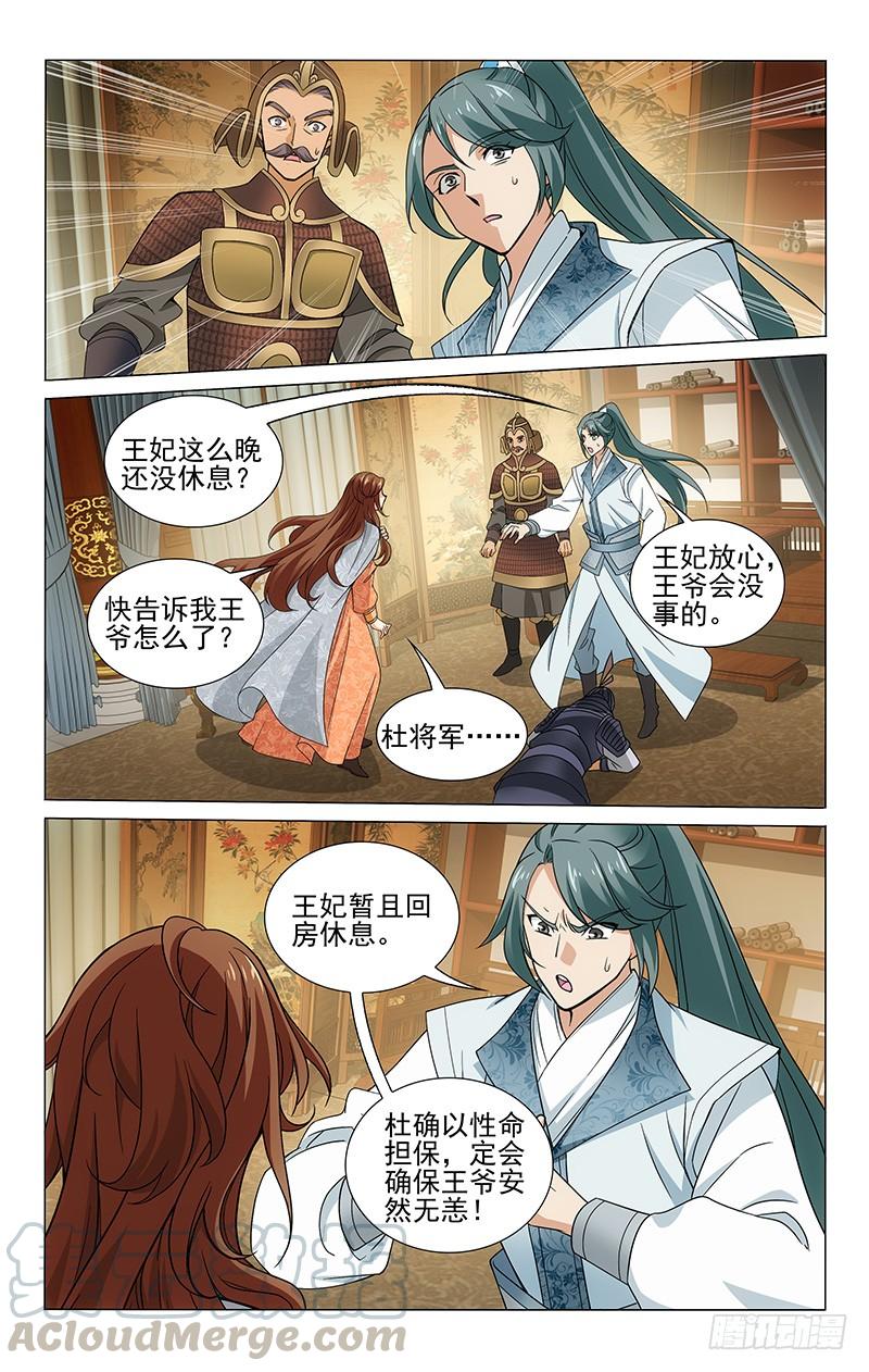 拾忆长安 • 王爷韩漫全集-296 夜潜牢房探详情无删减无遮挡章节图片 