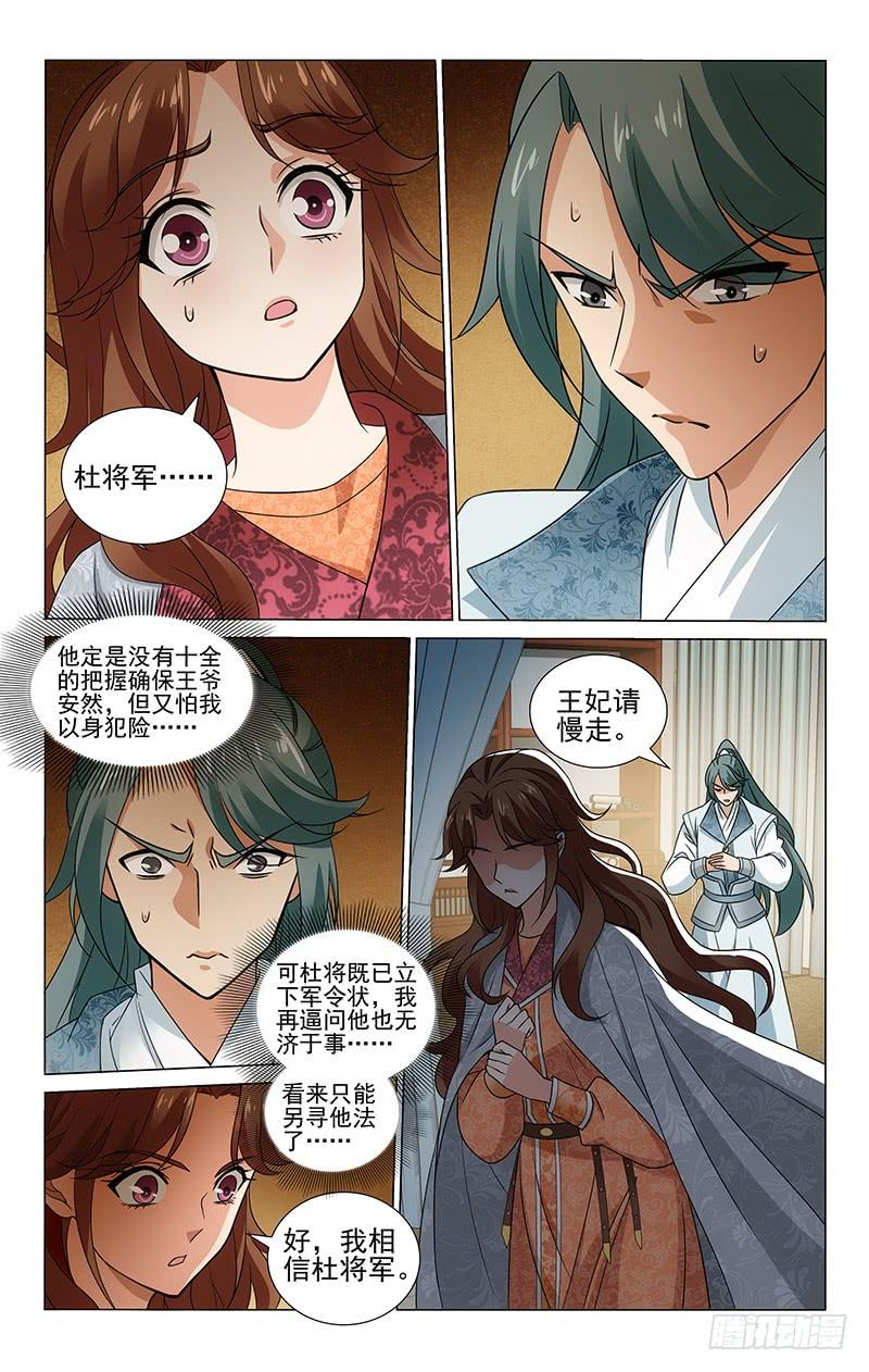 拾忆长安 • 王爷韩漫全集-296 夜潜牢房探详情无删减无遮挡章节图片 