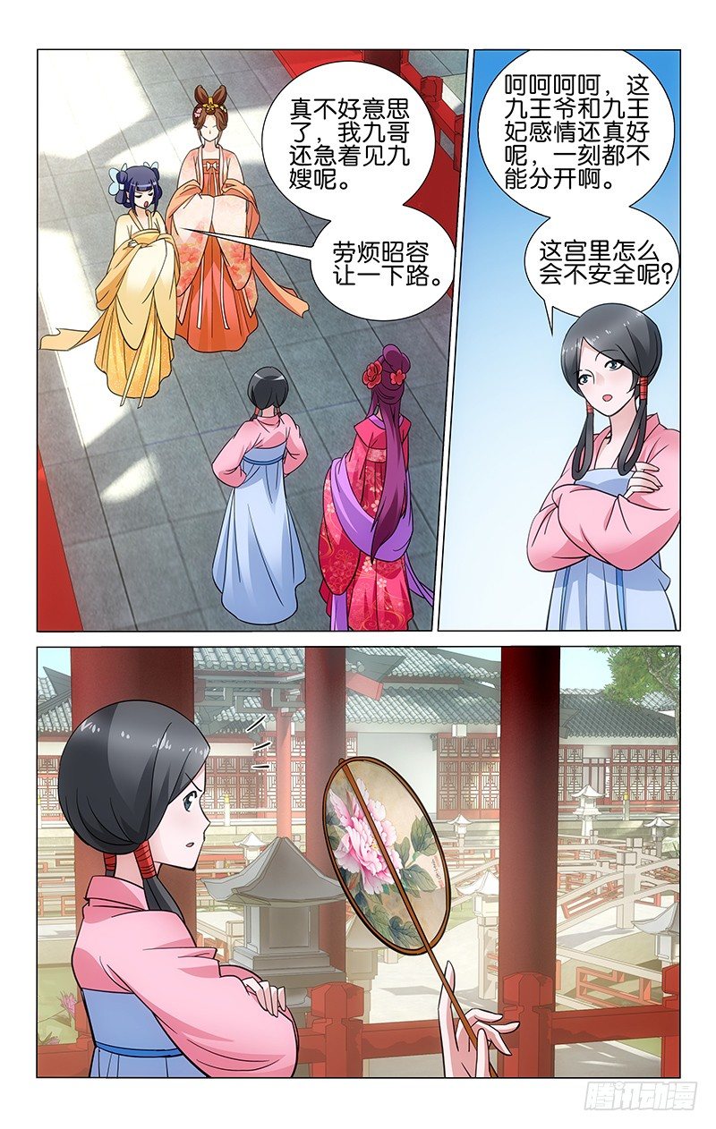 拾忆长安 • 王爷韩漫全集-031 初见昭容乔慧心无删减无遮挡章节图片 