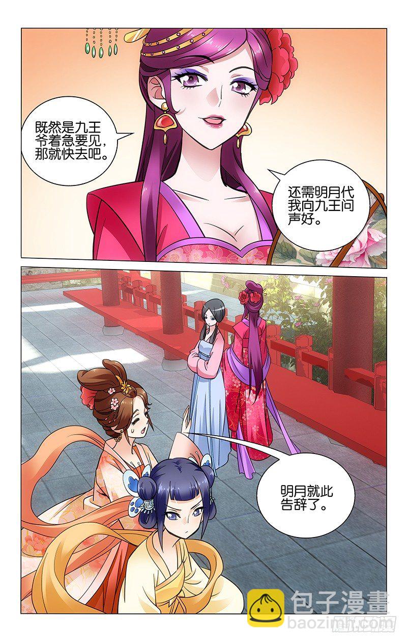 拾忆长安 • 王爷韩漫全集-031 初见昭容乔慧心无删减无遮挡章节图片 