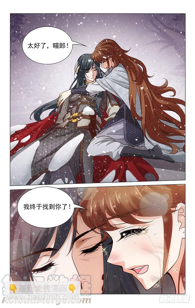 拾忆长安 • 王爷韩漫全集-297 昼夜奔波寻踪迹无删减无遮挡章节图片 