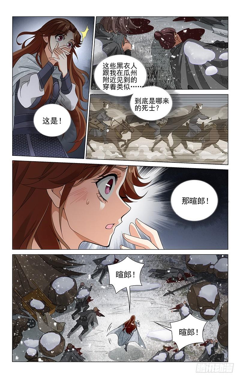 拾忆长安 • 王爷韩漫全集-297 昼夜奔波寻踪迹无删减无遮挡章节图片 