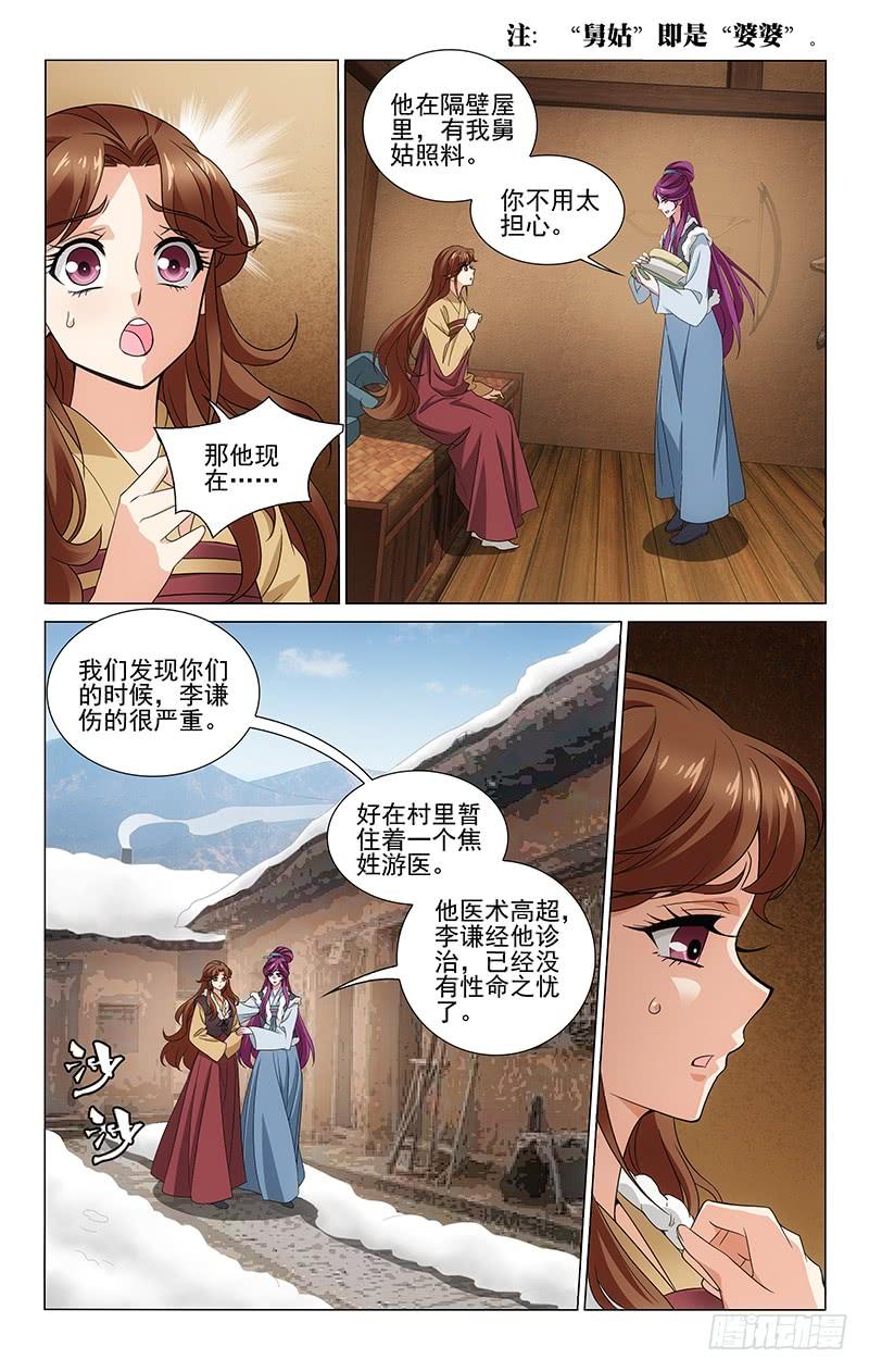 拾忆长安 • 王爷韩漫全集-299 清河村郊遇故人无删减无遮挡章节图片 
