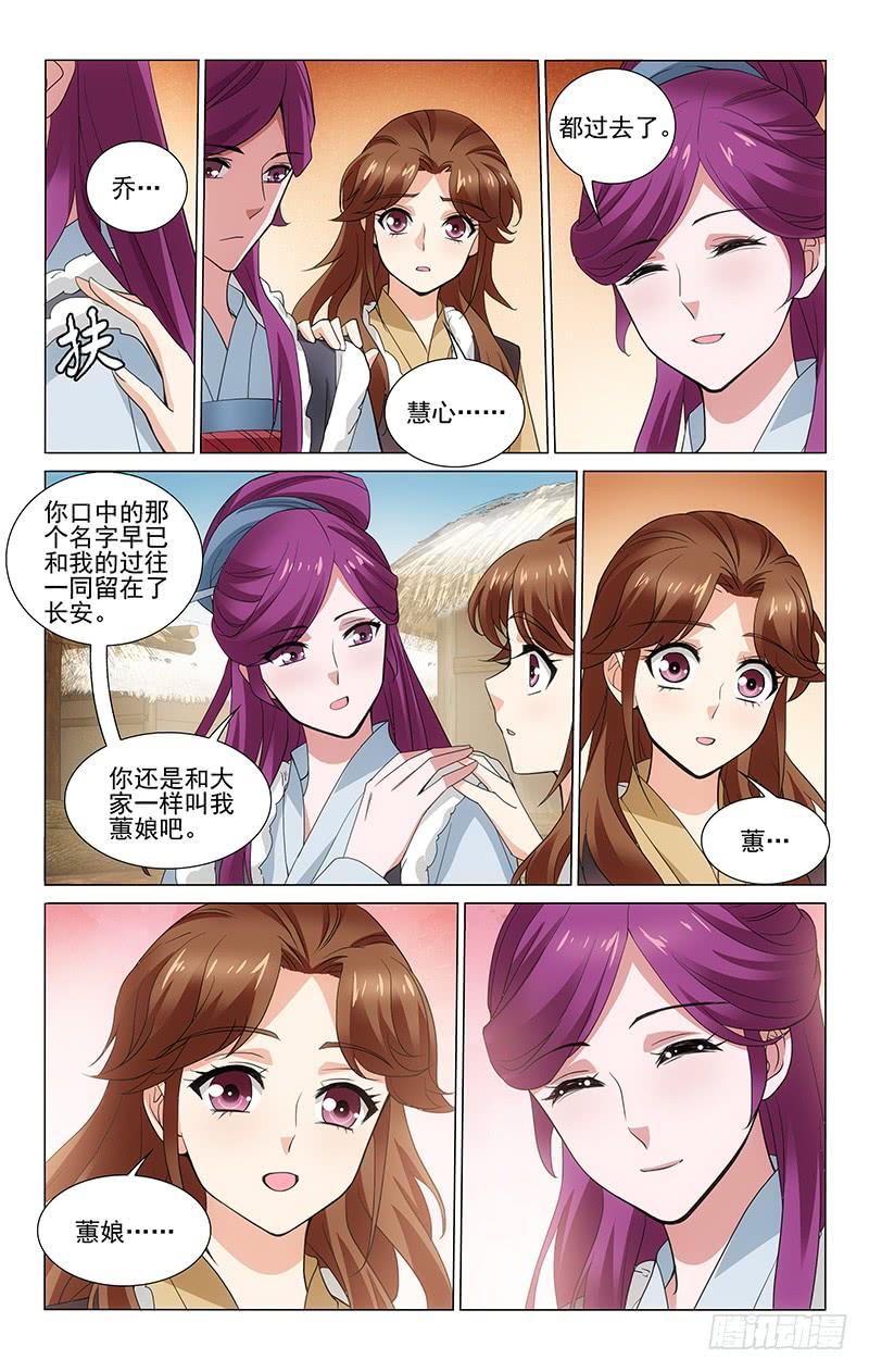 拾忆长安 • 王爷韩漫全集-300 焕然一新的蕙娘无删减无遮挡章节图片 