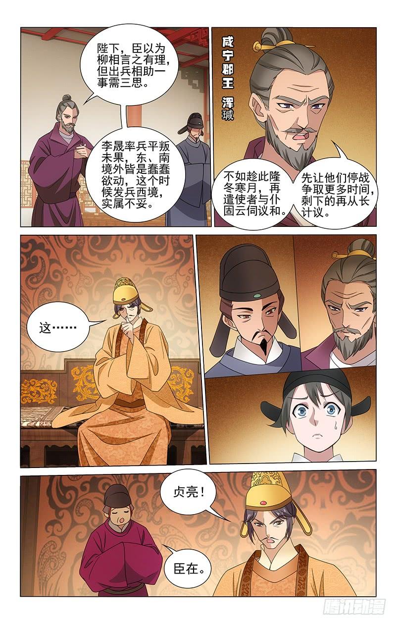 拾忆长安 • 王爷韩漫全集-302 凯尔比现身长安无删减无遮挡章节图片 