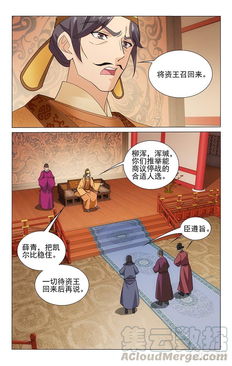 拾忆长安 • 王爷韩漫全集-302 凯尔比现身长安无删减无遮挡章节图片 
