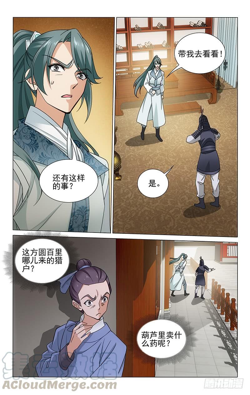 拾忆长安 • 王爷韩漫全集-303 阻拦拖延误大事无删减无遮挡章节图片 
