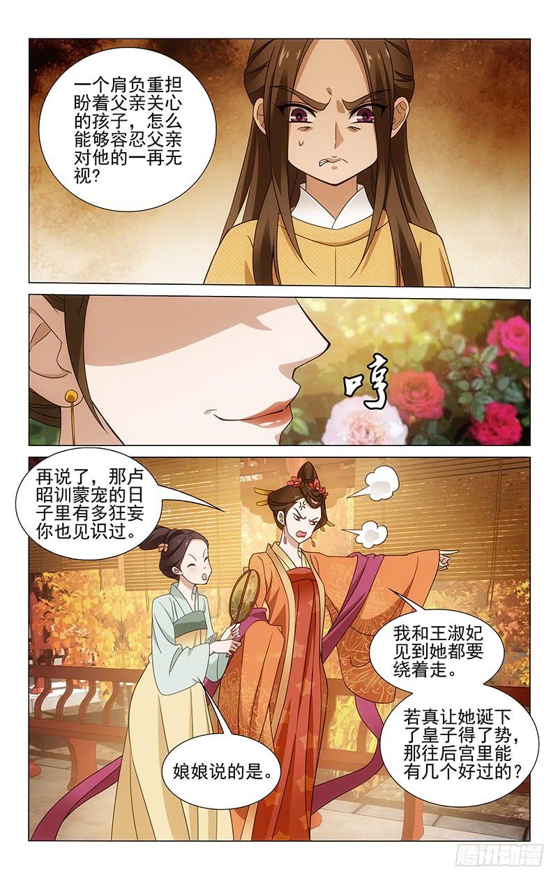拾忆长安 • 王爷韩漫全集-306 赵婆婆的忧心事无删减无遮挡章节图片 