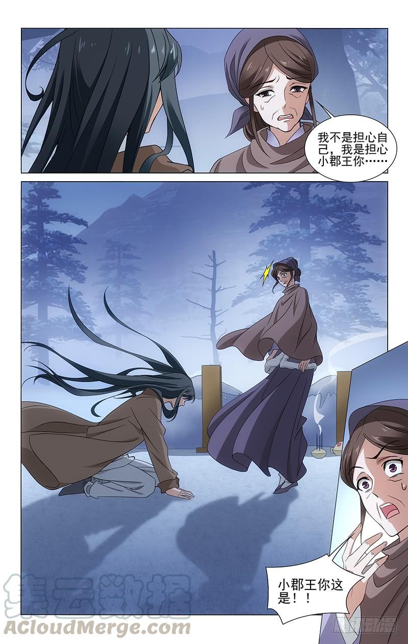 拾忆长安 • 王爷韩漫全集-306 赵婆婆的忧心事无删减无遮挡章节图片 