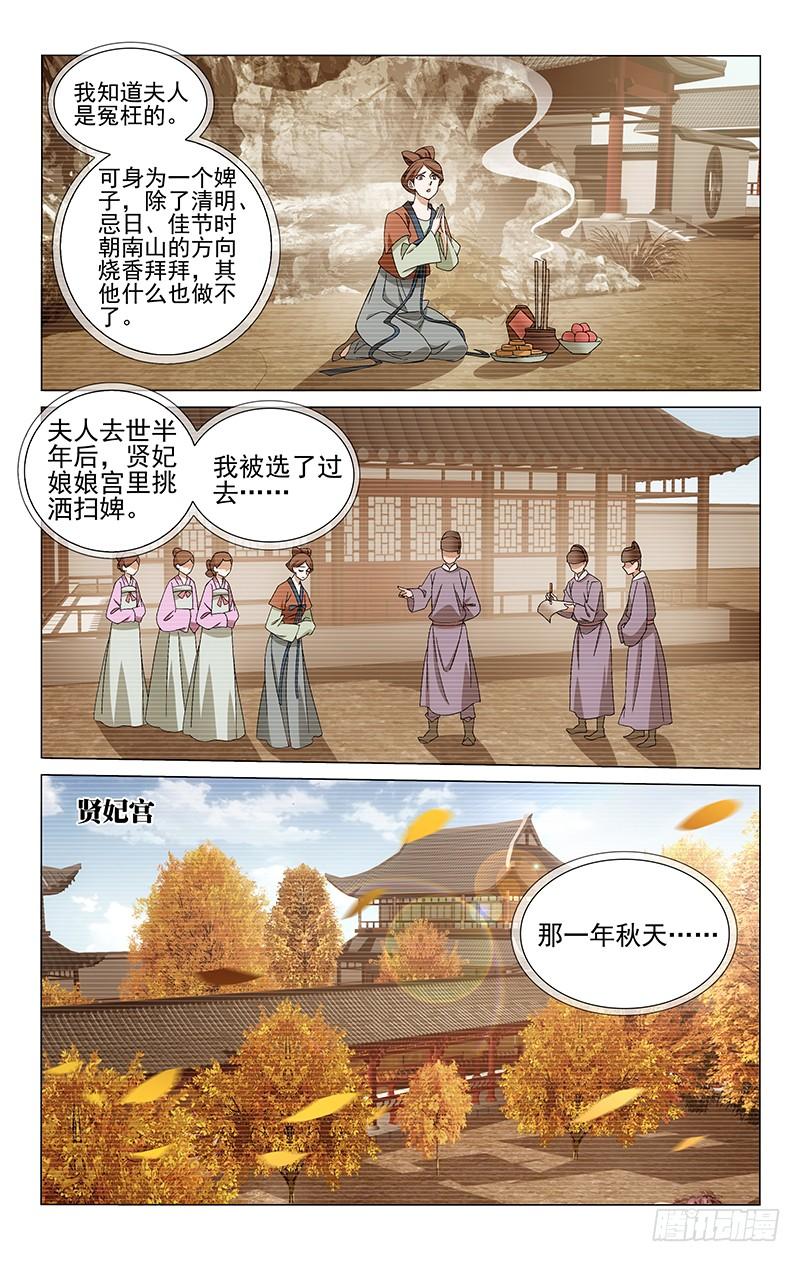 拾忆长安 • 王爷韩漫全集-306 赵婆婆的忧心事无删减无遮挡章节图片 