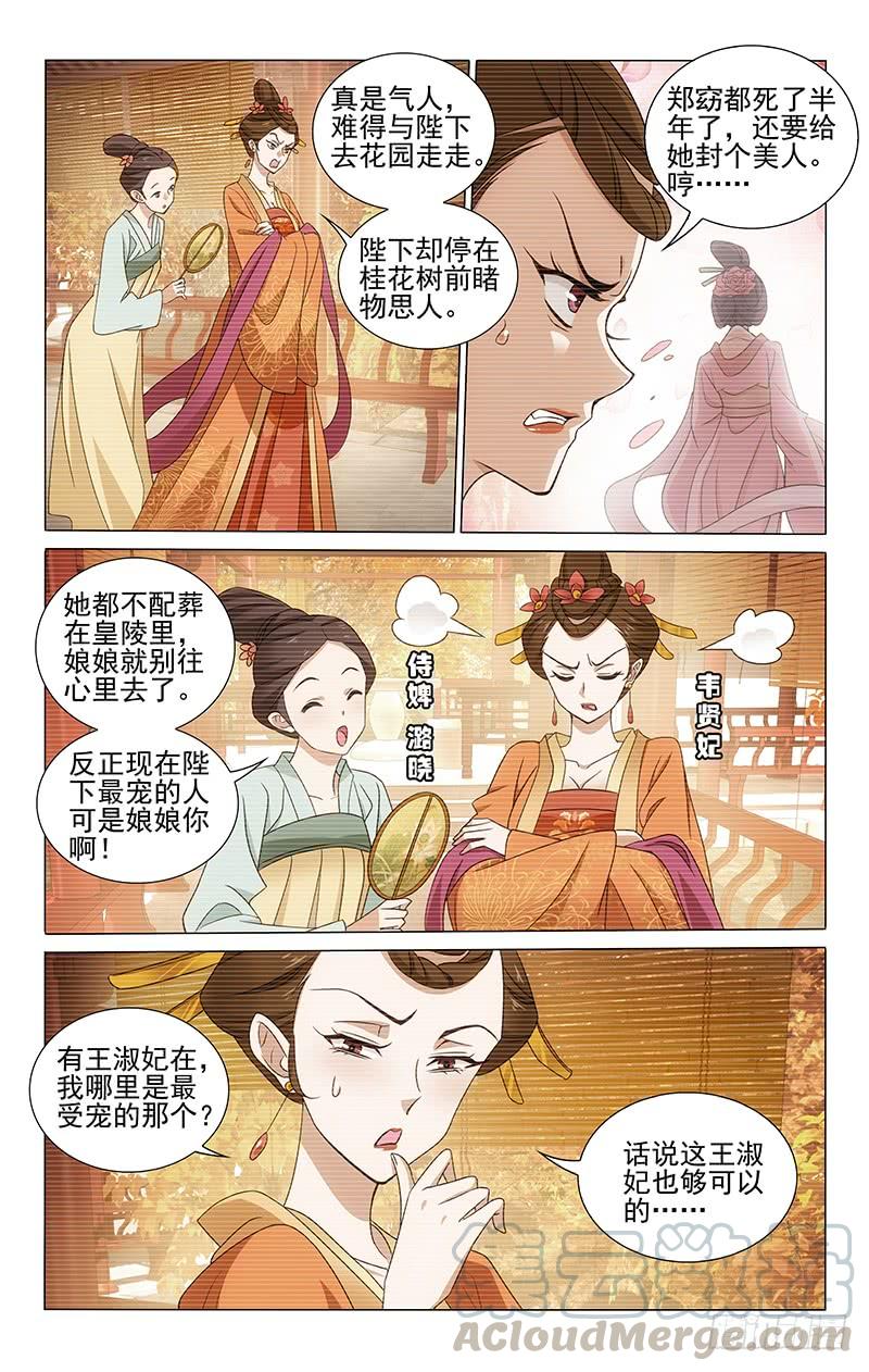 拾忆长安 • 王爷韩漫全集-306 赵婆婆的忧心事无删减无遮挡章节图片 
