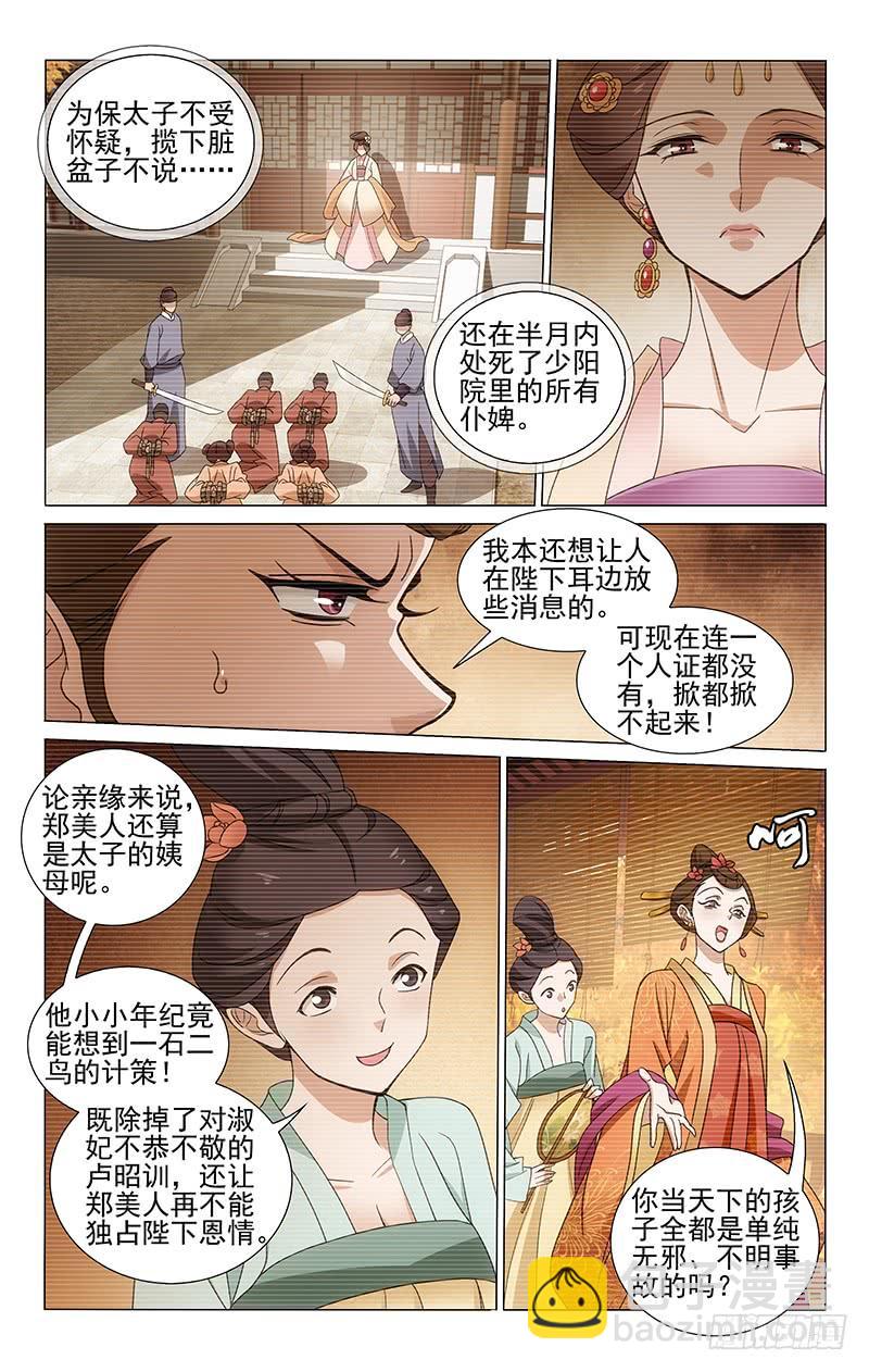 拾忆长安 • 王爷韩漫全集-306 赵婆婆的忧心事无删减无遮挡章节图片 