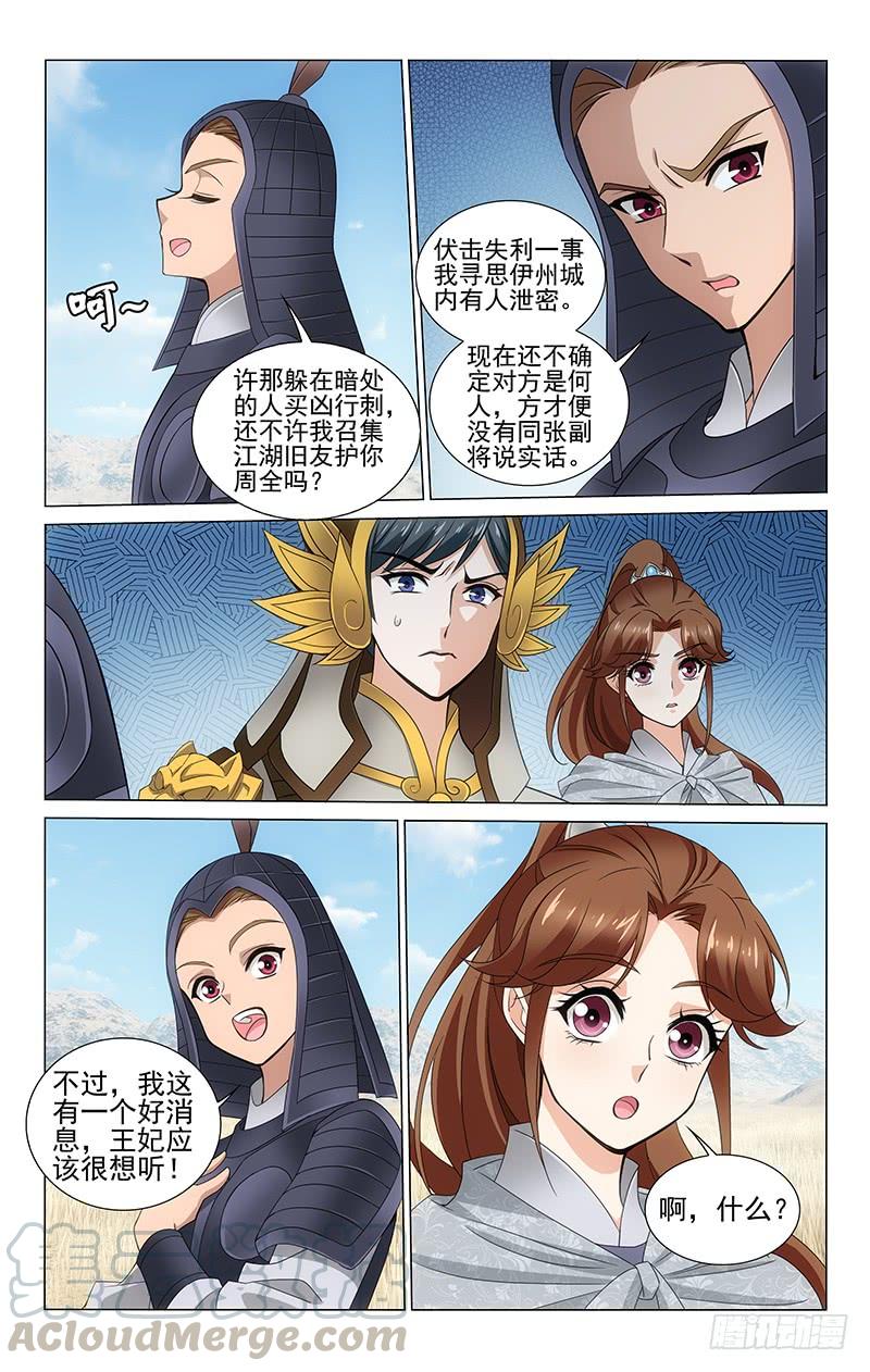 拾忆长安 • 王爷韩漫全集-309 返程路上遇师兄无删减无遮挡章节图片 