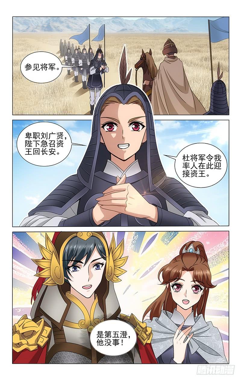 拾忆长安 • 王爷韩漫全集-309 返程路上遇师兄无删减无遮挡章节图片 
