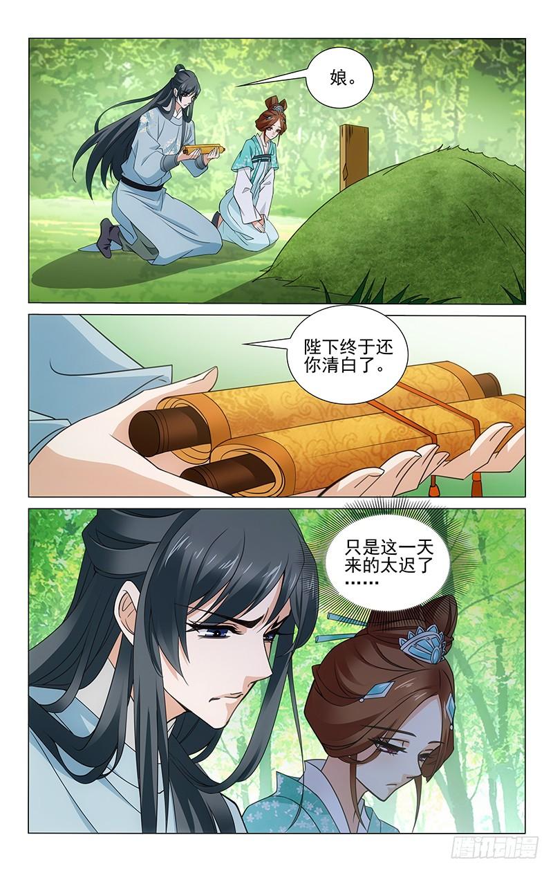 拾忆长安 • 王爷韩漫全集-313 当年无辜可安息无删减无遮挡章节图片 