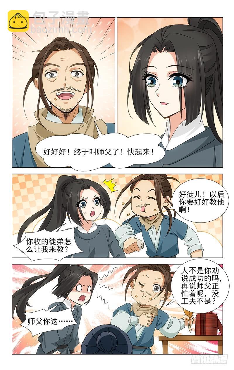 拾忆长安 • 王爷韩漫全集-番外·南山篇·004无删减无遮挡章节图片 