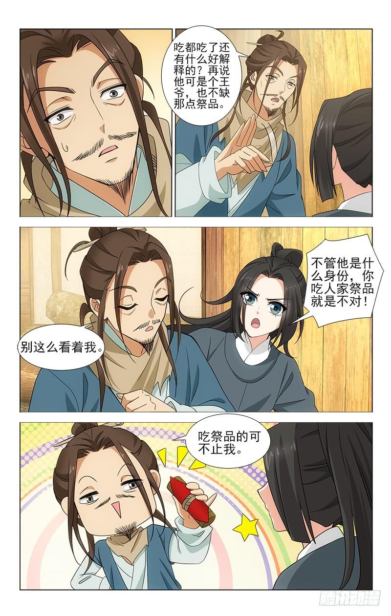 拾忆长安 • 王爷韩漫全集-番外·南山篇·004无删减无遮挡章节图片 