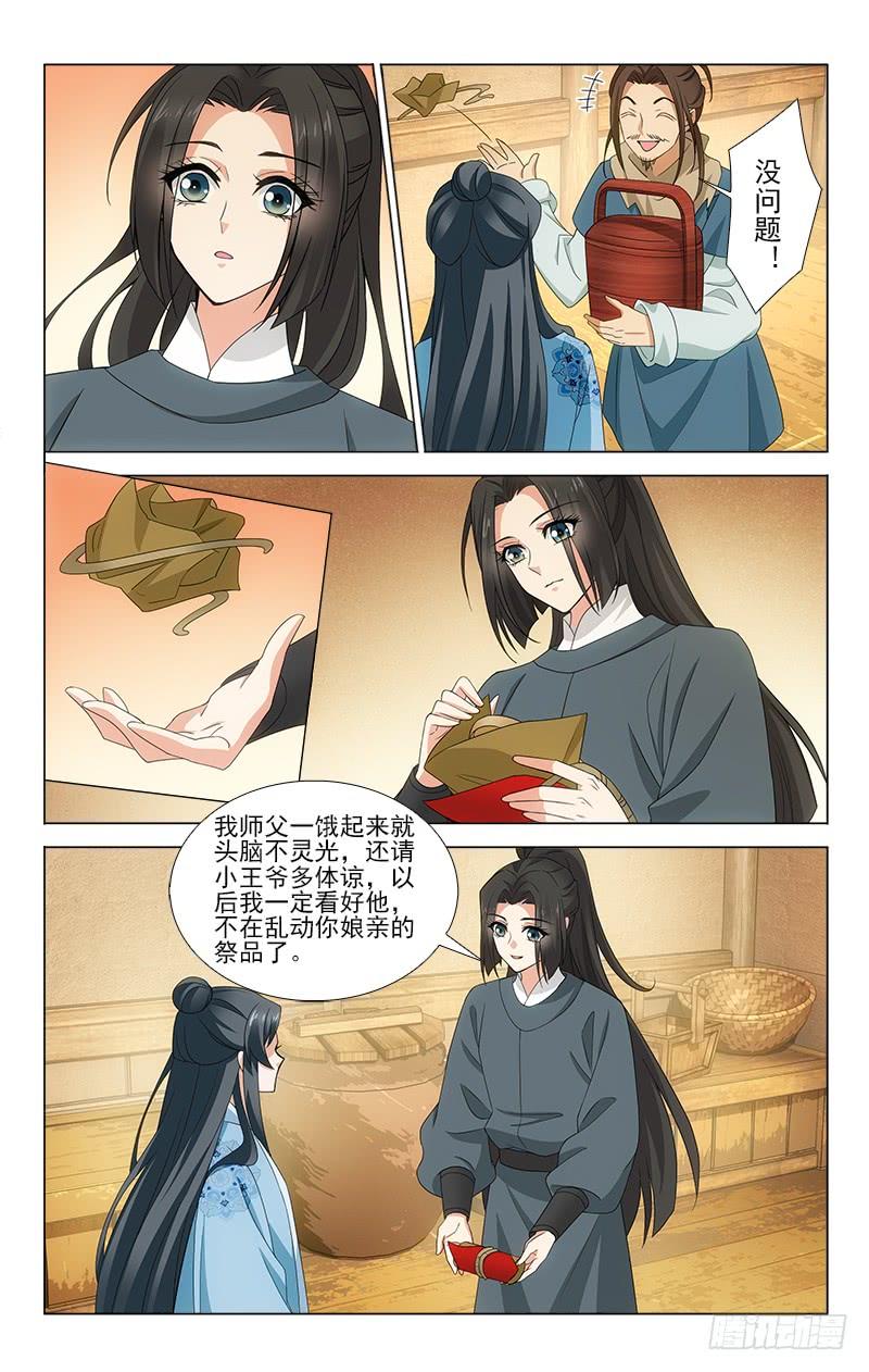 拾忆长安 • 王爷韩漫全集-番外·南山篇·004无删减无遮挡章节图片 