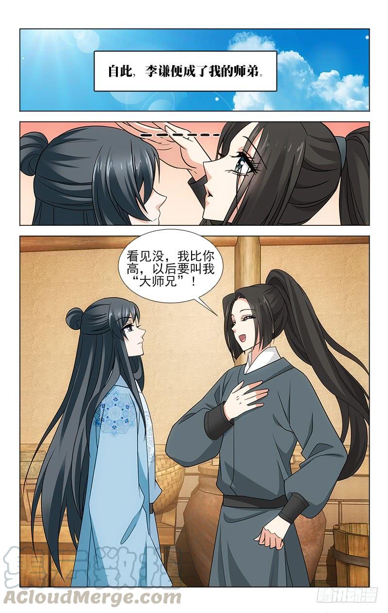 拾忆长安 • 王爷韩漫全集-番外·南山篇·005无删减无遮挡章节图片 