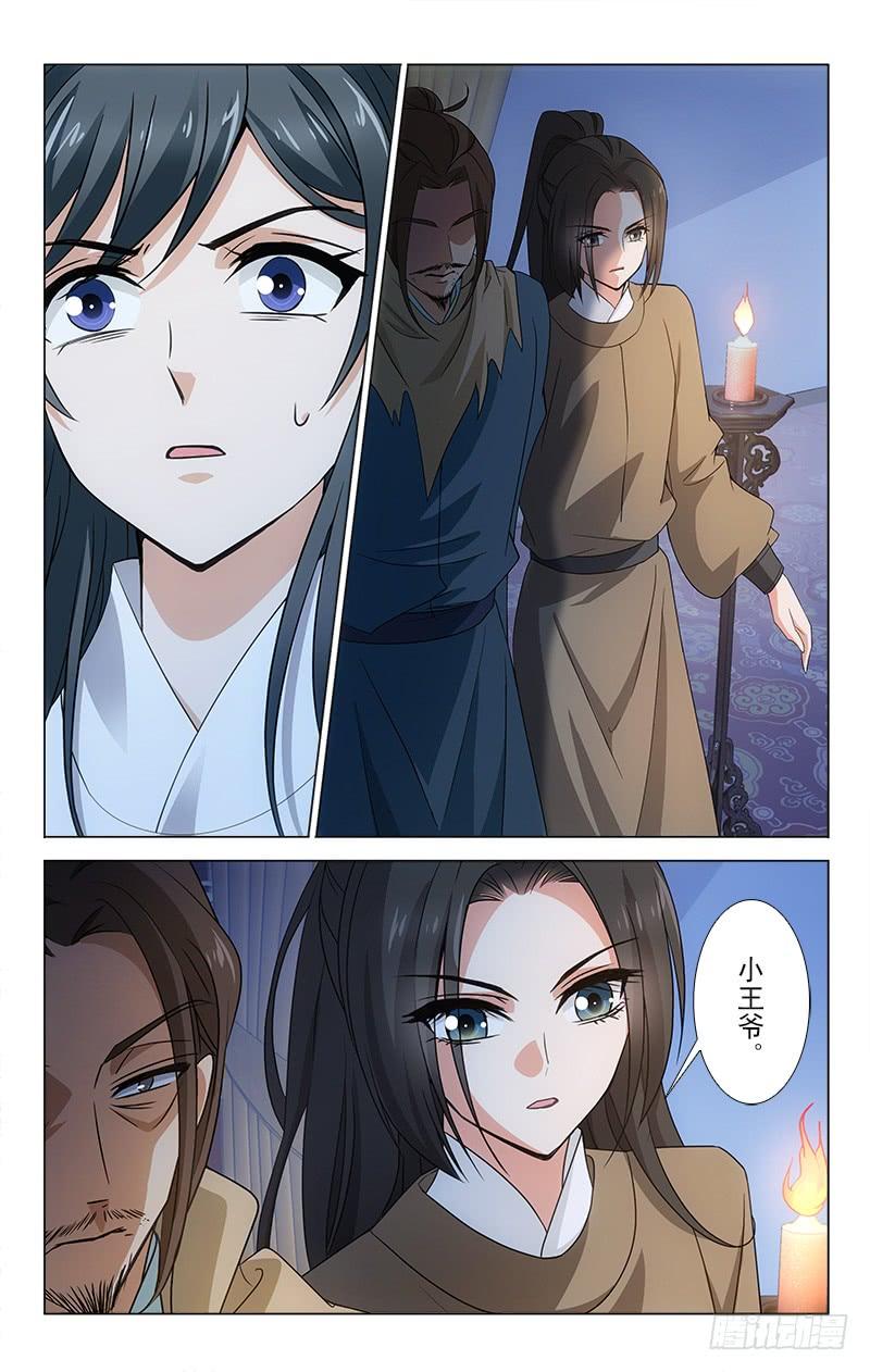 拾忆长安 • 王爷韩漫全集-番外·南山篇·005无删减无遮挡章节图片 