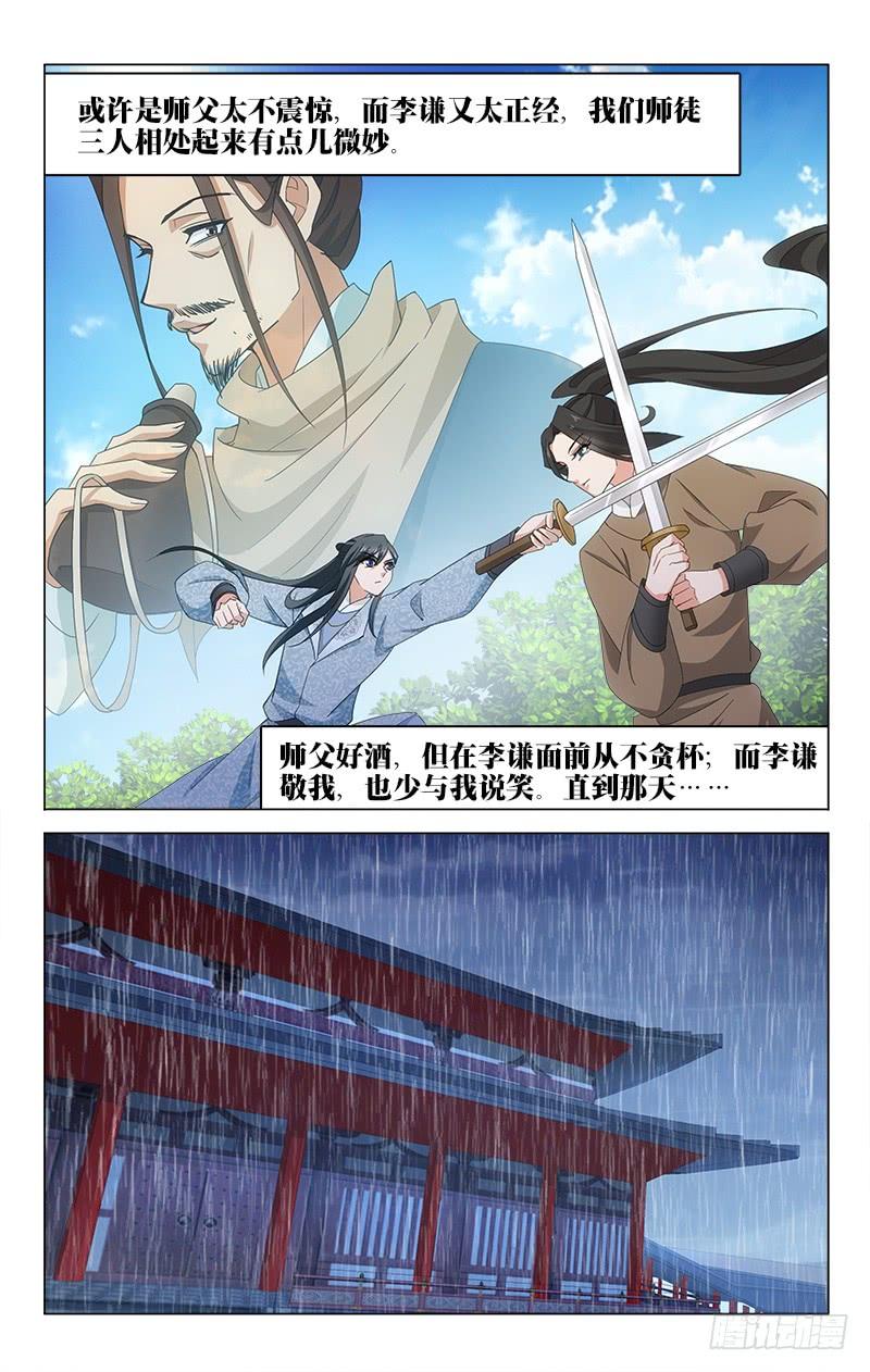拾忆长安 • 王爷韩漫全集-番外·南山篇·005无删减无遮挡章节图片 